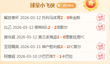 主场火力全,负采列能否,再掀连胜狂,九游会,九游会娱乐平台,在线博彩,九游会注册,真人娱乐,电子游戏平台,九游会优惠